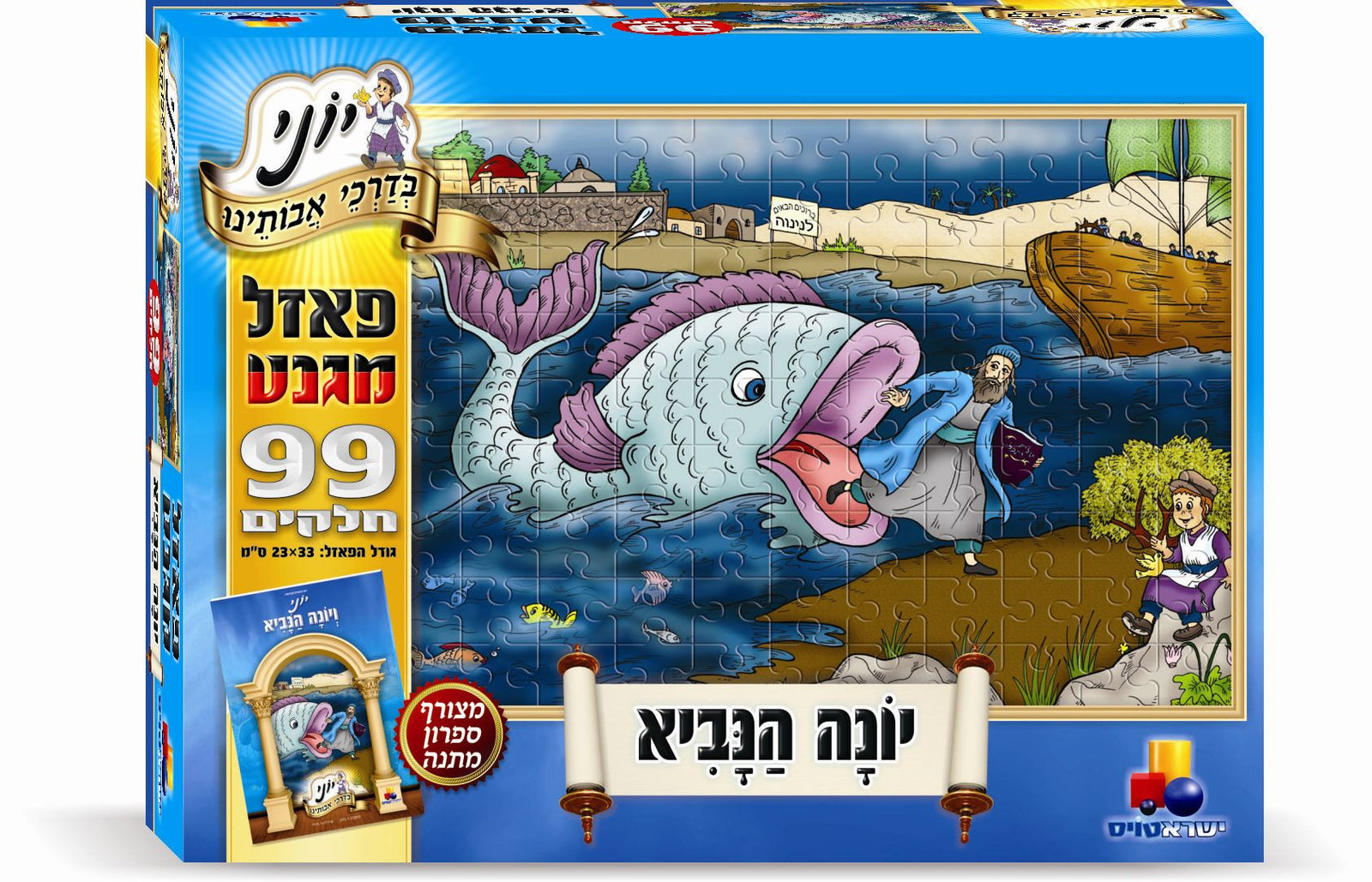 Jonah & the Whale\Yona Hanavi - magnetic puzzle