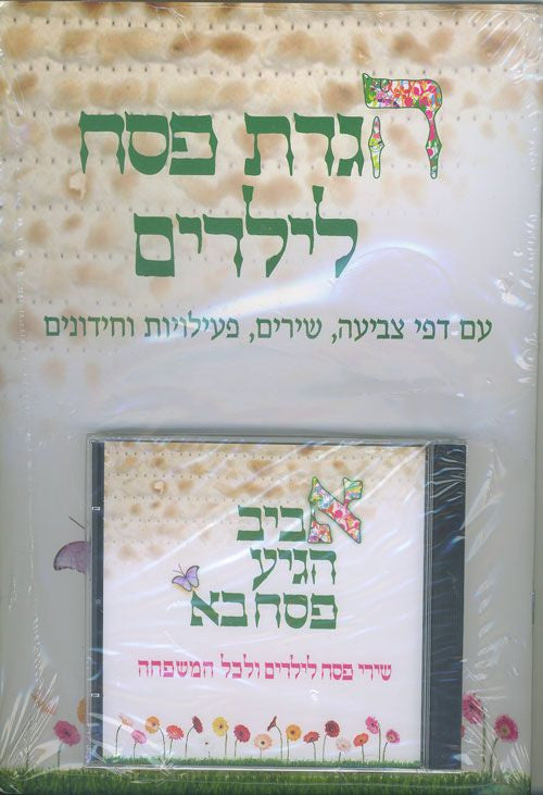 Passover Holiday Kit in Hebrew - Cd + Haggadah for Kids