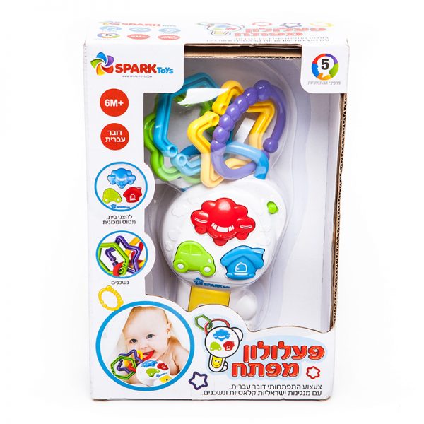Hebrew Speaking Teether Keys