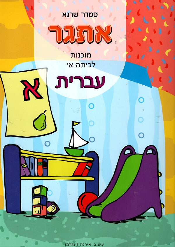 Challenge - Preparing for first grade