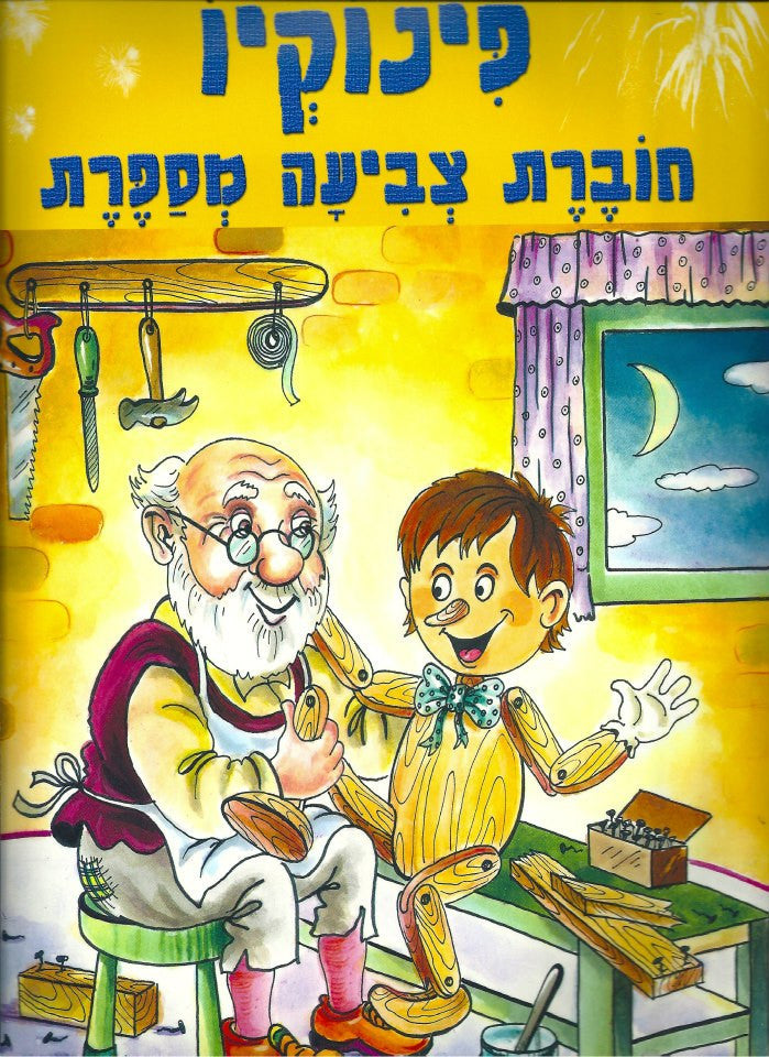 Pinocchio - story telling coloring book