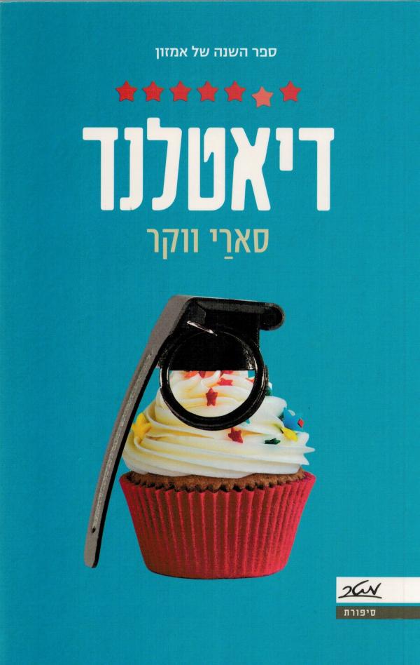 Dietland - Sarai Walker