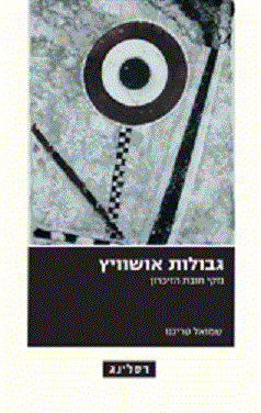 Auschwitz borders - Shmuel Trigano