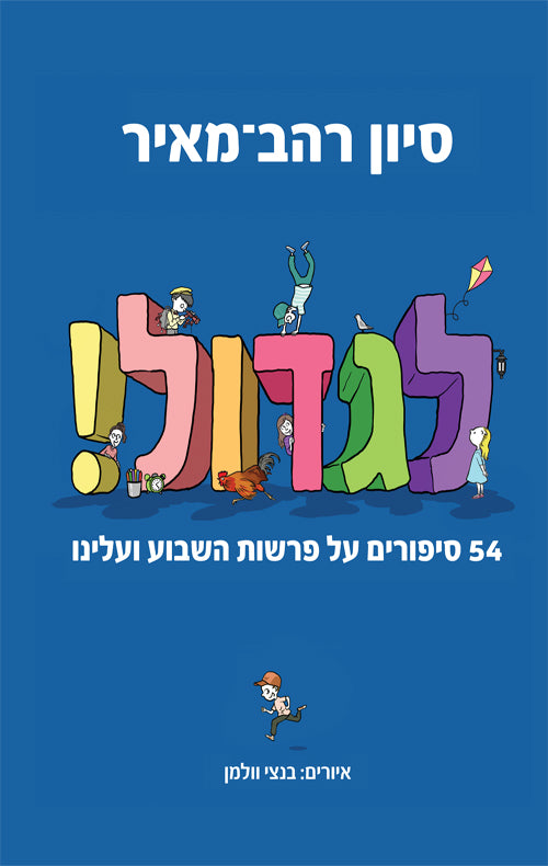 Growing Up - Sivan Rahav Meir