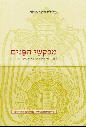 Seekers of the Face - The Secrets of the Idra Rabba of the Zohar