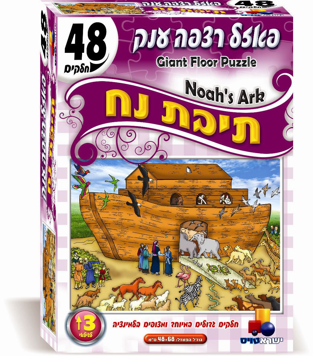 Giant Floor Puzzle - Noah's Ark