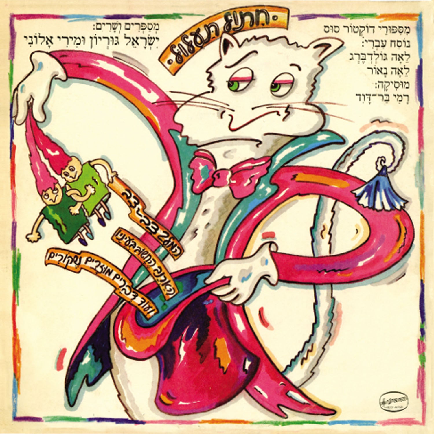 The Cat in the Hat - Songs & Stories Cd