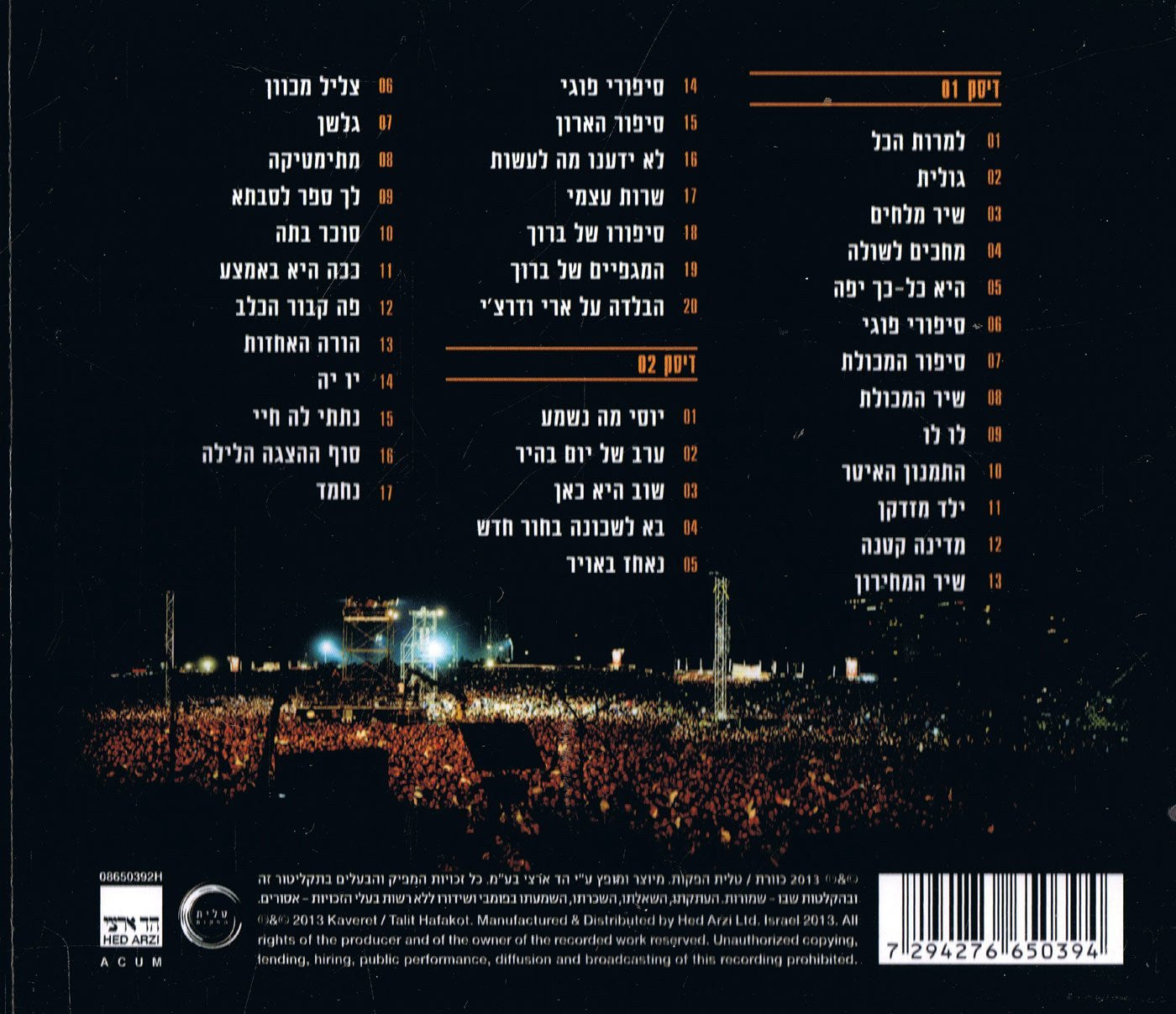 kaveret - The Last Concert - Tel Aviv 2013 (2CD's Set)