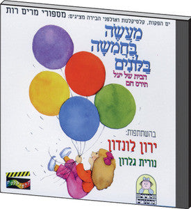 Tale of Five Balloons - Stories Cd