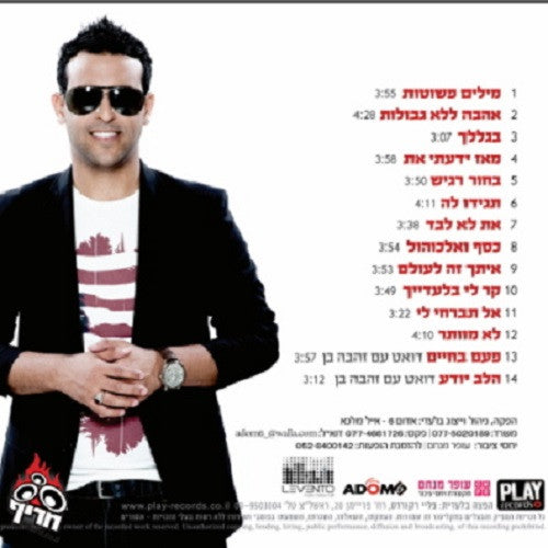 Dudu Aharon CD - Simple Words