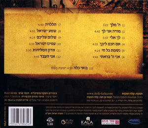 Itzik Kala CD - For You My God