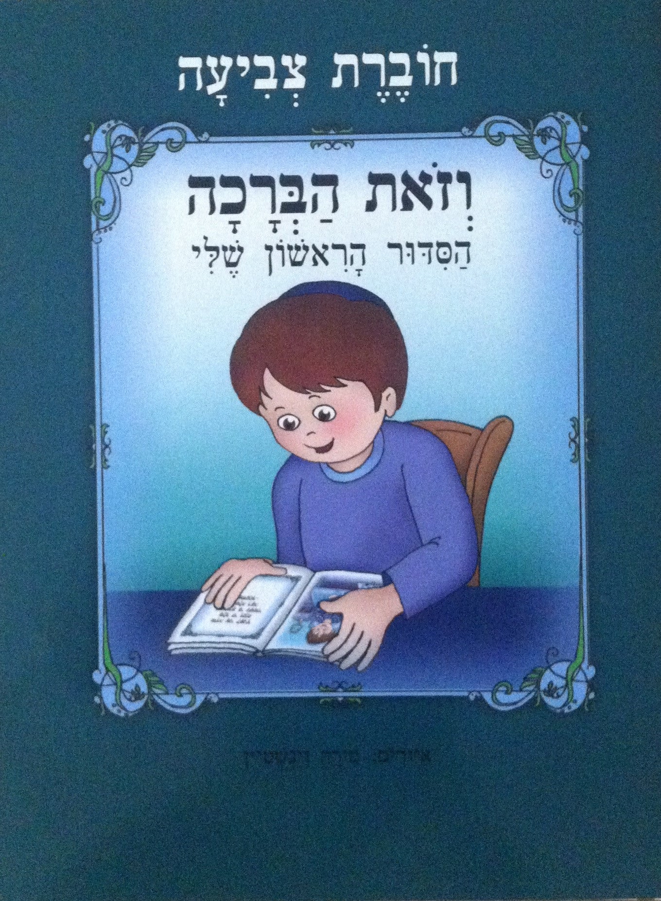 My First Blessing Book (Boy)