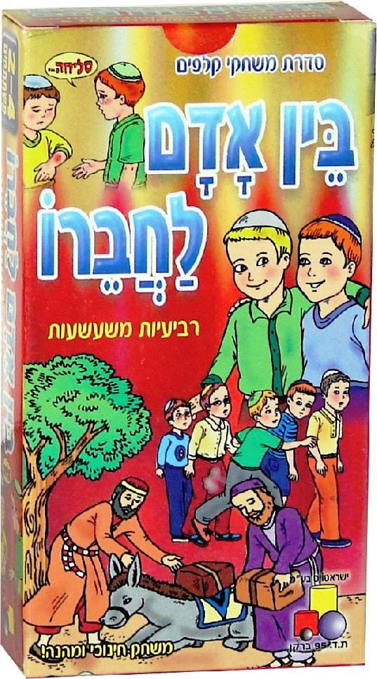 Go Fish - Between Man and his Peer