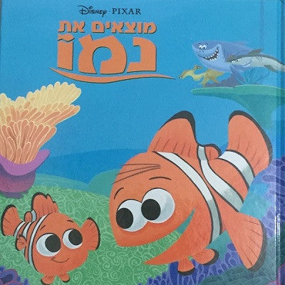 Finding Nemo