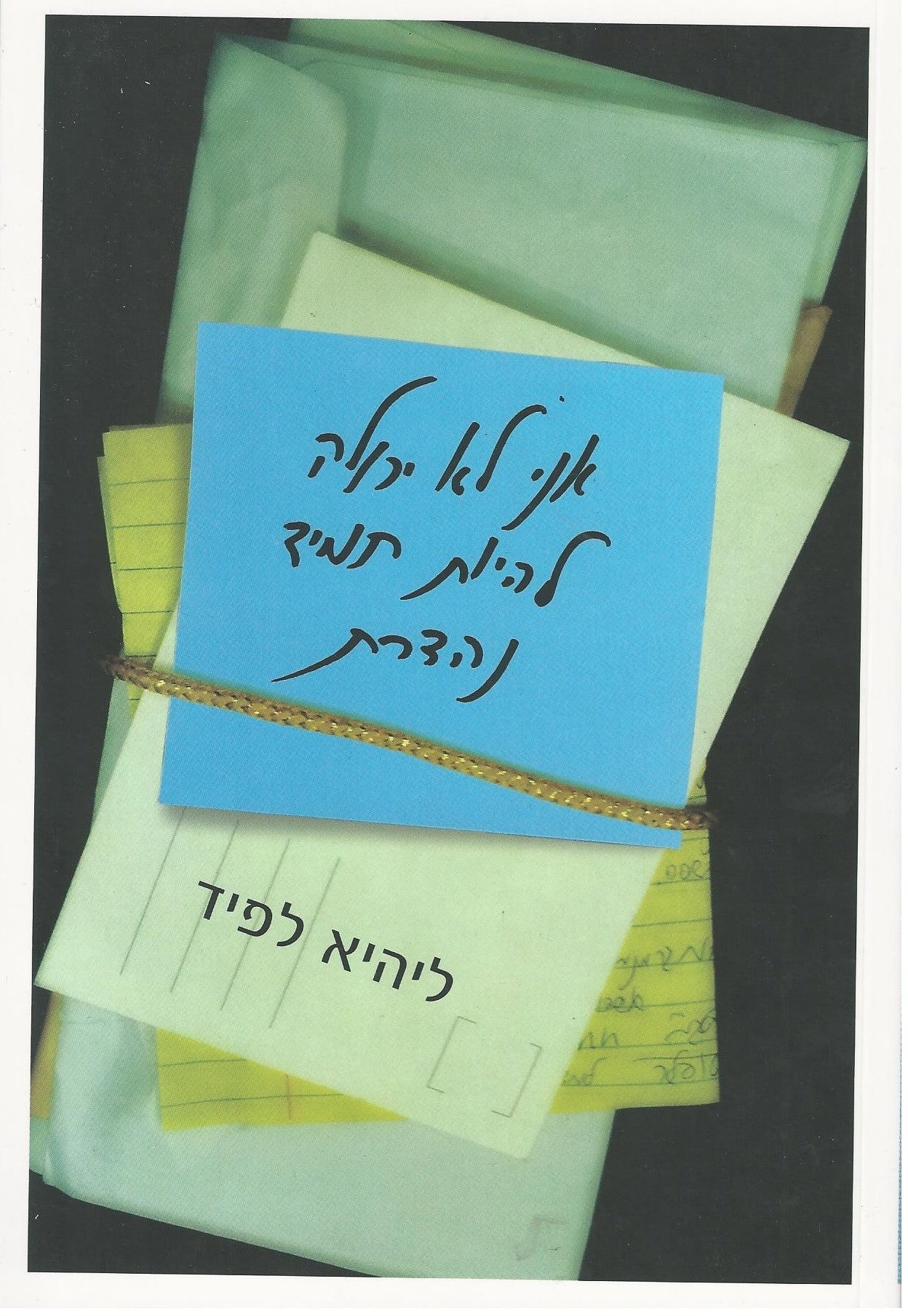 I Cant Always Be Wonderful - Lihi Lapid