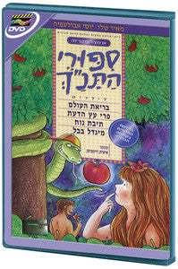 Jewish Bible Story for Children