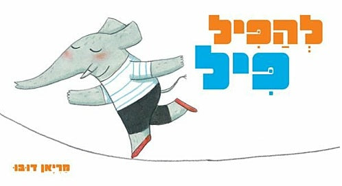 Knock Down an Elephant