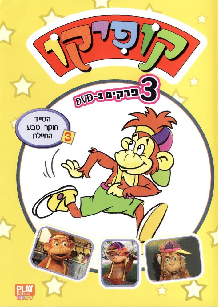 Kofiko #3 - Season 1