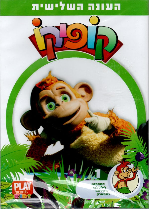 Kofiko #1 - Season 3