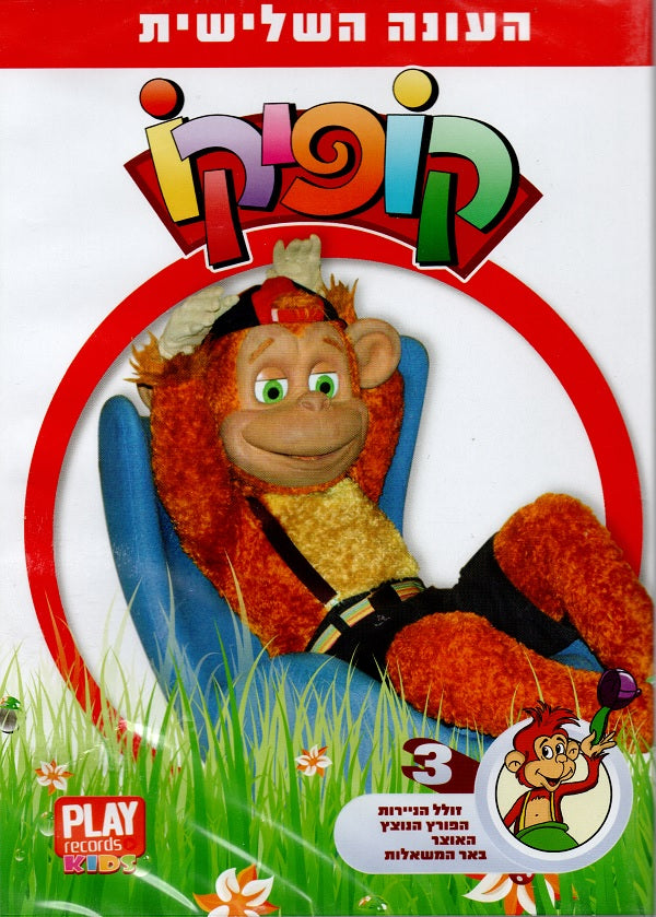 Kofiko #3 - Season 3