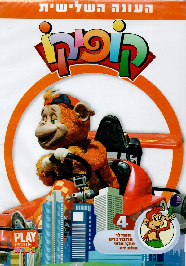 Kofiko #4 - Season 3