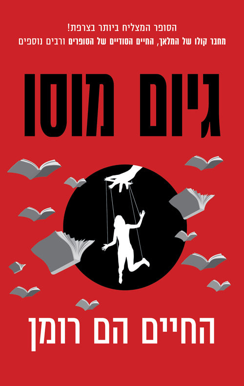 life is a novel - Guillaume Musso