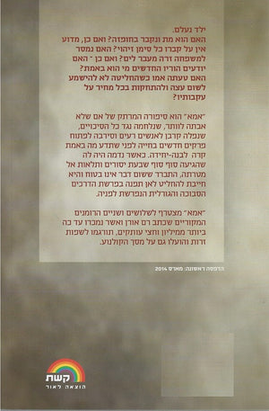 Mother - Ram Oren