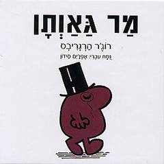 Mr Uppity - Roger Hargreaves