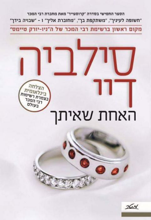 One With You - Sylvia Day