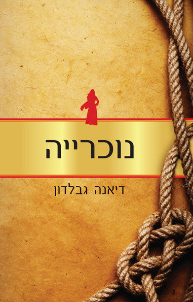 Outlander - Diana Gabaldon