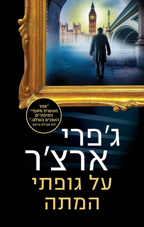 Over My Dead Body - Jeffrey Archer