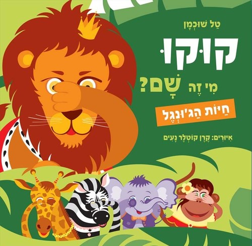 Peek a boo - Jungle Animals