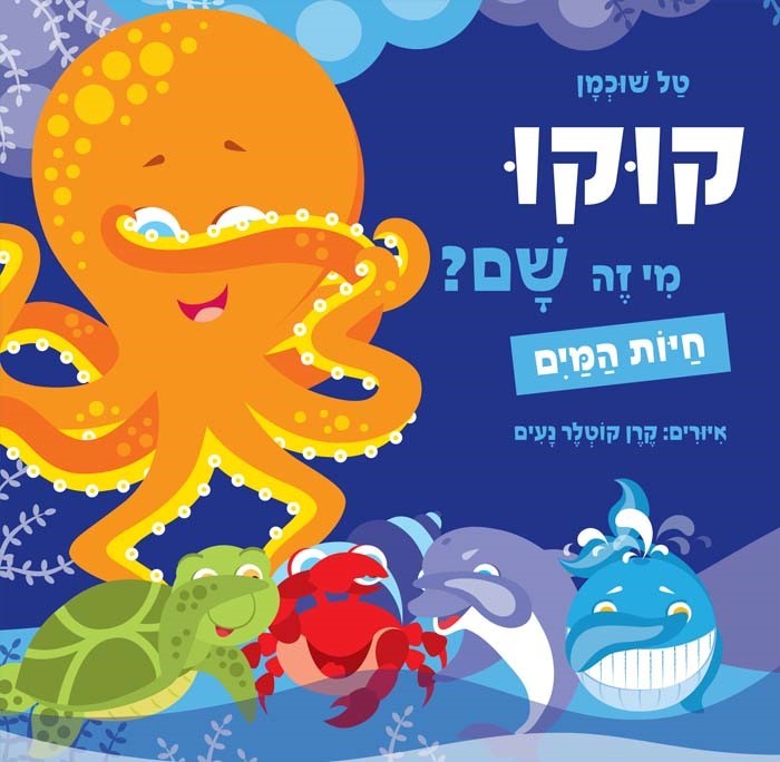 Peek a boo - Sea Animals