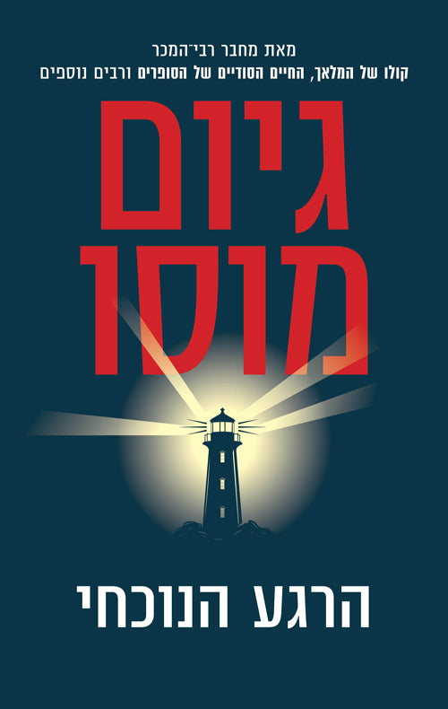 Present Time - Guillaume Musso