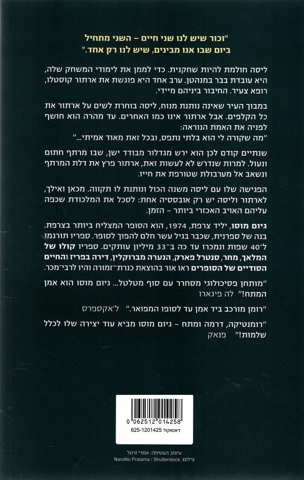 Après 15 ans chez XO, Guillaume Musso choisit la maison d'édition  Calmann-Levy - The Times of Israël