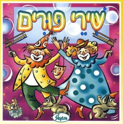 Purim Songs CD