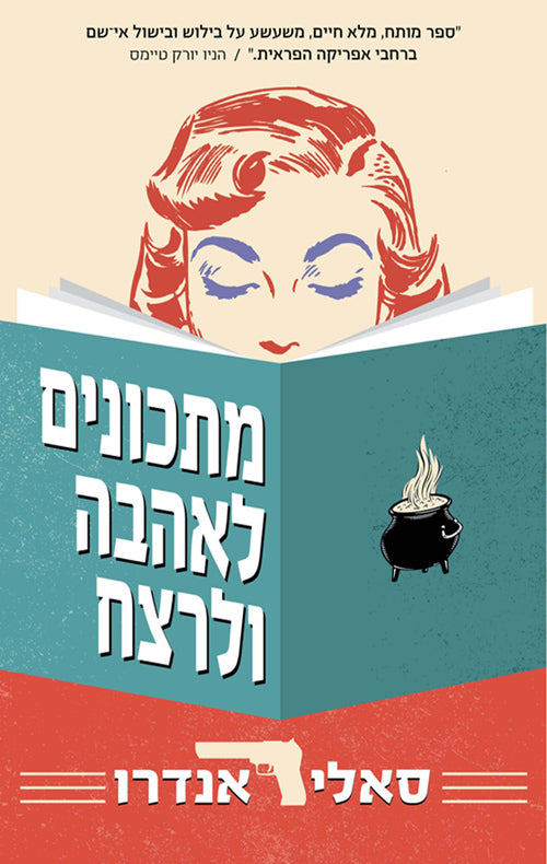 Recipes for Love & Murder - Sally Andrew