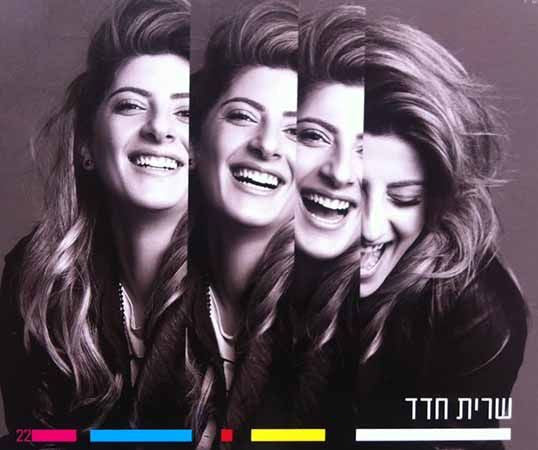 Sarit Hadad CD 22 - New Album 2015