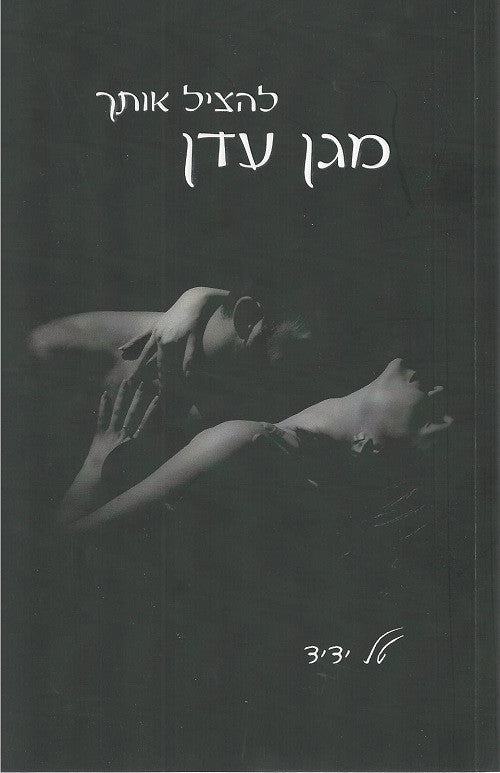 Saving You from Heaven