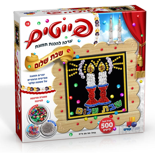 Sequins Kit - Shabbat