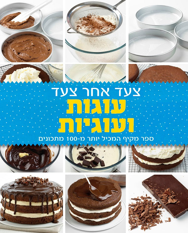 Step by Step - Cakes - Caroline Bretherton