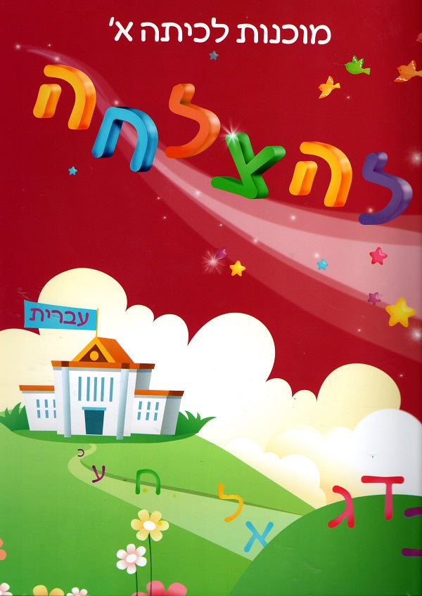 Success - Preparing for first grade