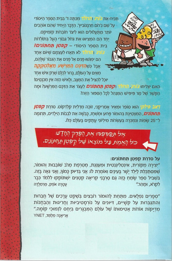 Dog Man by Dav Pilkey - Youth book in Hebrew - Shop Online