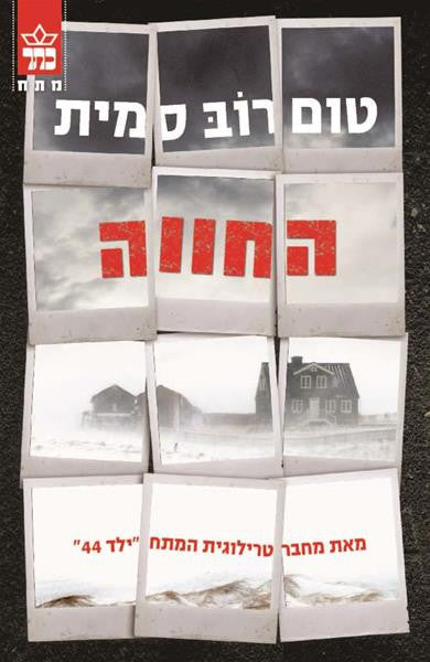 The Farm - Tom Rob Smith