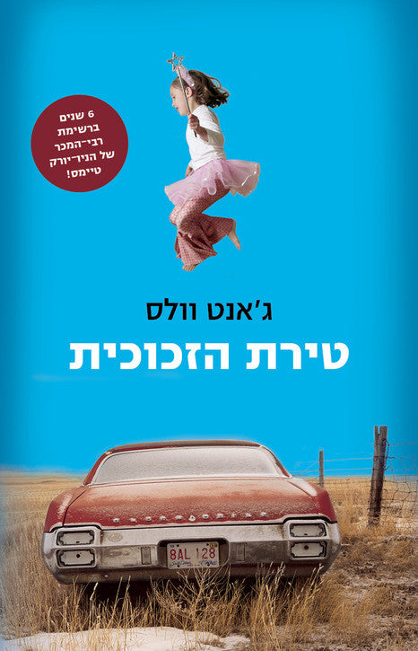 The Glass Castle - Jeannette Walla