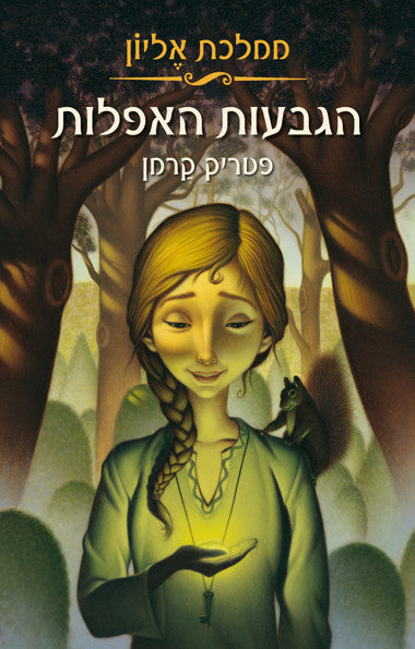 The Land of Elyon- The Dark Hills Divide