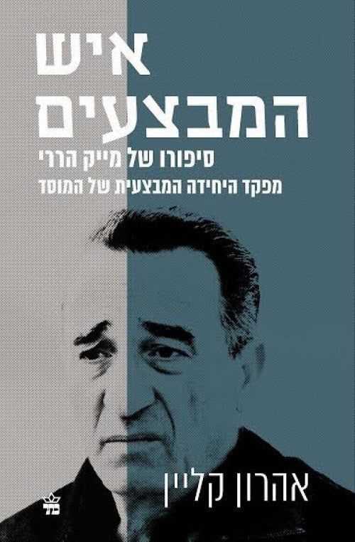 The Master of Operations - Aaron J.Klein