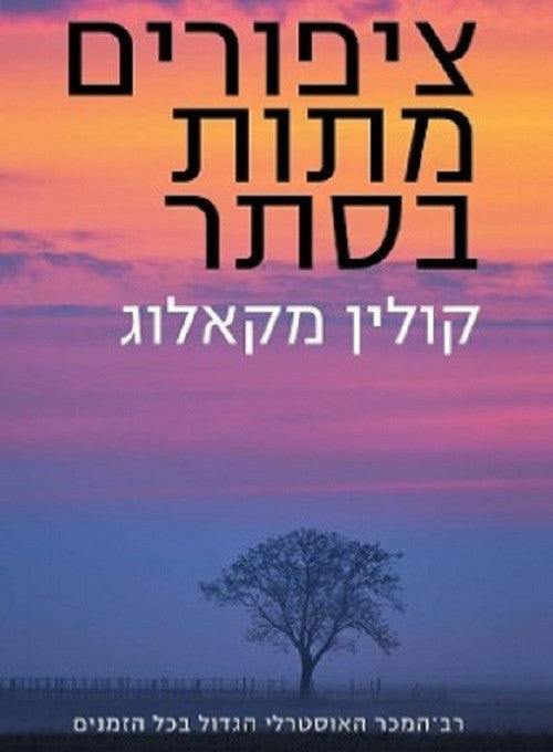 The Thorn Birds - Colleen McCullouge