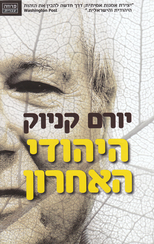 The Last Jew - Yoram Kaniuk