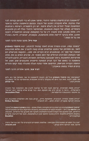 The Last Jew - Yoram Kaniuk